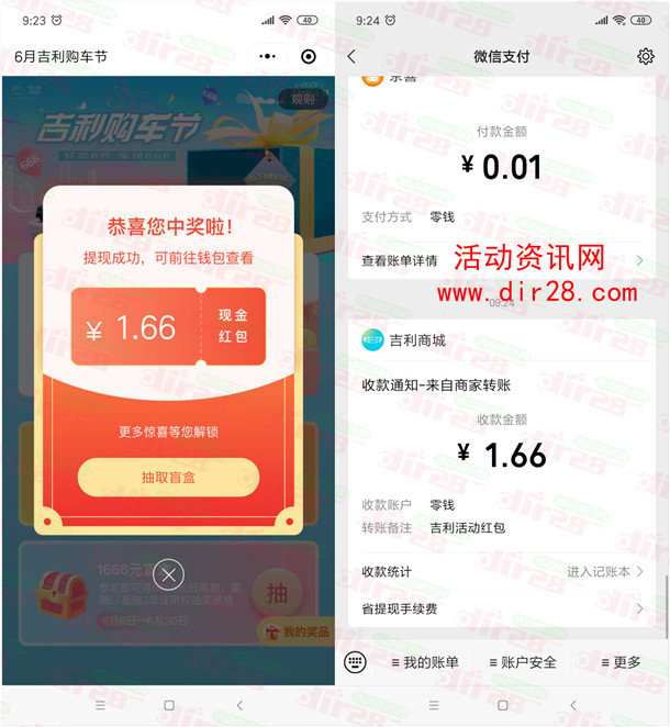吉利6月购车节小程序抽1.66-666元微信红包 亲测中1.66元