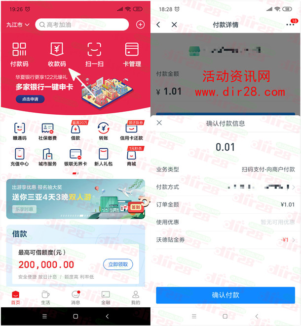 云闪付申请个人收款码 可用交通银行支付贴金券抵扣提现