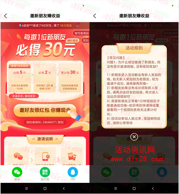 腾讯微视APP邀友领取5-30元现金红包 可以直接提现