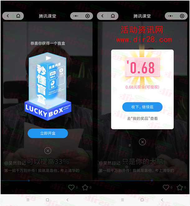 腾讯课堂开盲盒抽最高188元微信红包 亲测中0.68元不秒推