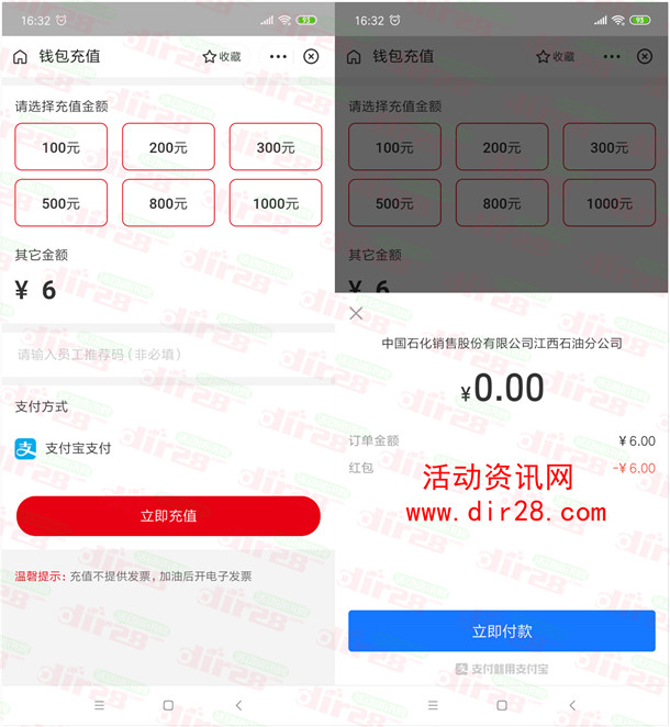 支付宝3个活动抽1-88元无门槛中石化加油红包 亲测中6元