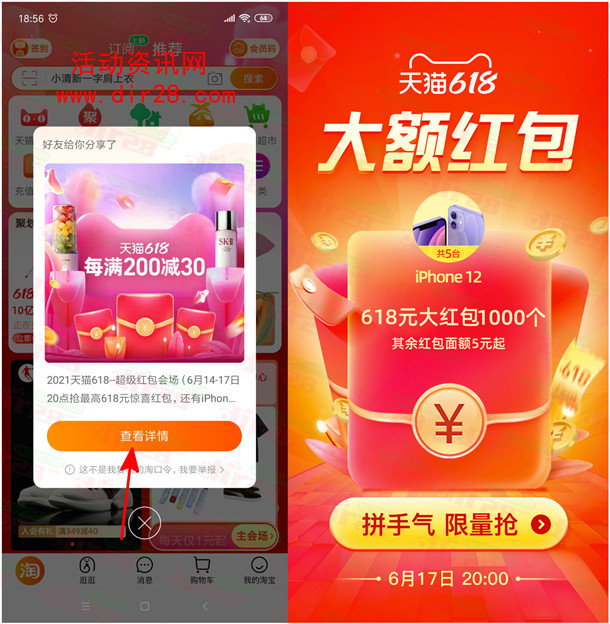 今天20点整淘宝618超级红包加码 可直接领5元以上红包