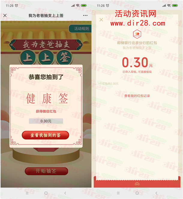 邮储银行我为老爸抽支上上签抽0.3-188元微信红包 亲测中0.3元