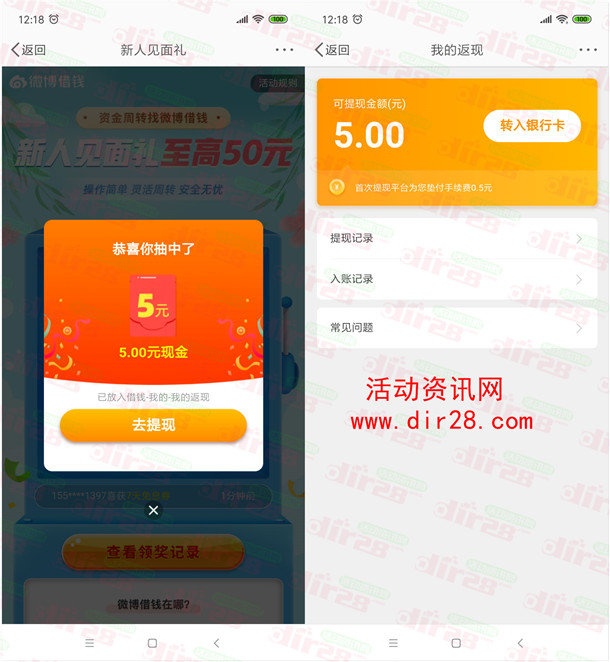 微博借钱新人见面礼抽5-50元现金、视频会员 亲测中5元