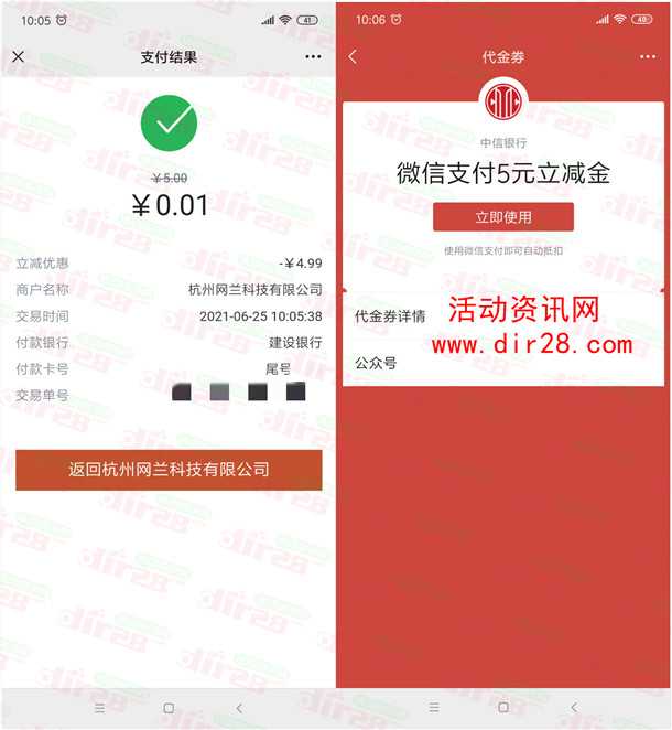 车点点支付0.01元领5元微信立减金秒到账 可用零钱套X