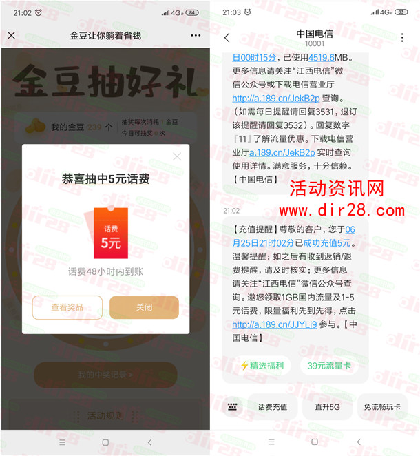 中国电信幸运转转转高概率抽1-5元手机话费 亲测中5元秒到