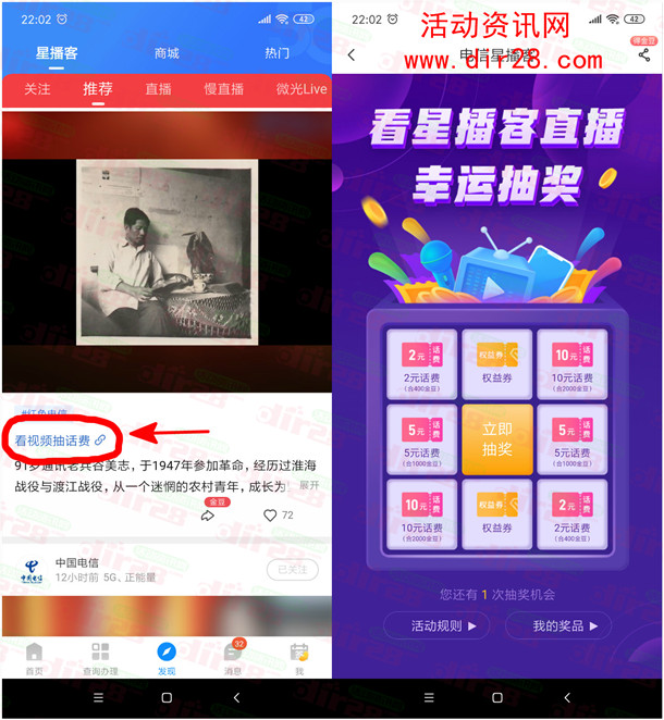中国电信APP星播客看视频抽2-10元手机话费 非必中