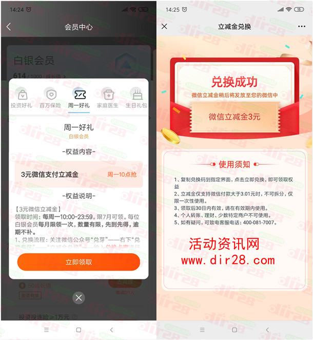 陆金所老用户领取3元微信立减金 每月可领取1次 数量限量