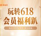 苏泊尔玩转618会员福利趴抽20万个微信红包 亲测中0.66元