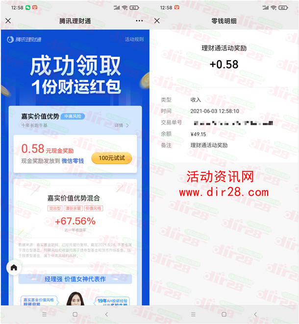 微信理财通答题开宝箱抽0.28-0.88元微信零钱 亲测0.58元秒到