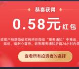 华夏基金能源一哥弹幕认可抽10万个微信红包 亲测中0.58元