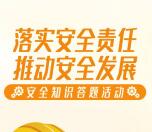 仙居应急管理安全生产月竞答抽随机微信红包 亲测中1元