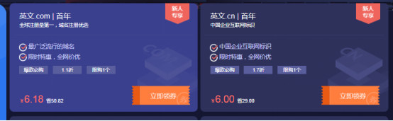 新网免费领网站建设、云主机，6.18元买com域名