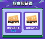 爱奇艺开盲盒抽爱奇艺会员天卡、月卡、季卡 可抽多次
