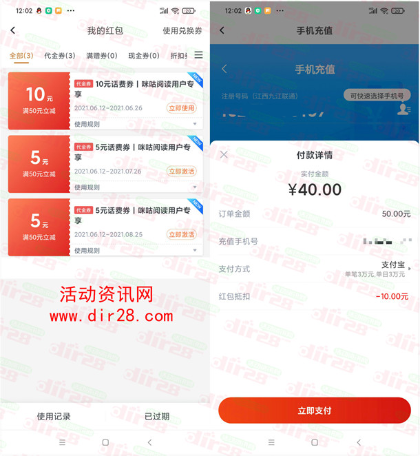 聚能惠免费领20元话费红包 可40充50元三网手机话费