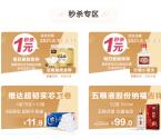 中国农业银行每天多场1元秒杀洁柔抽纸6包、汾酒小玻汾