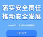 深圳应急管理安全生产月答题抽1-10元微信红包、华为手环