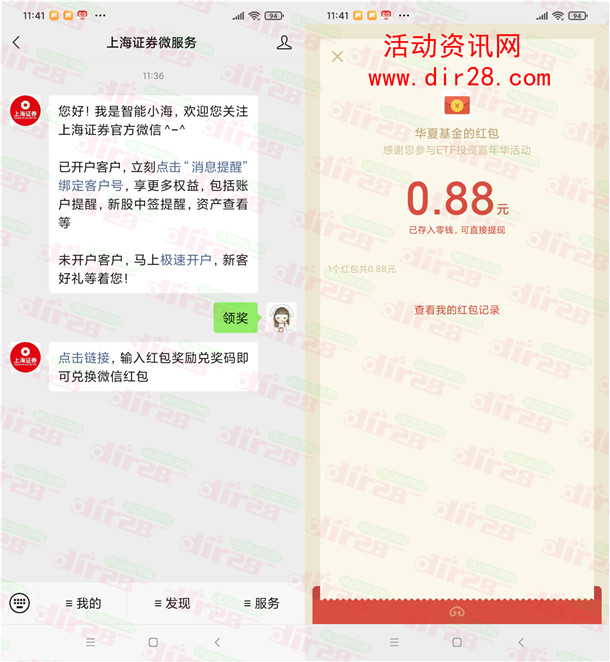 上海证券简单加自选抽0.88-8.88元微信红包 亲测中0.88元