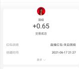 支付宝摇一摇逛直播间抽160万现金红包 亲测中0.65元秒到