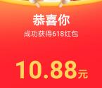 淘宝超级星秀猫心愿大奖瓜分最高4999元红包 亲测中10.88元