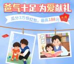 嘉实基金爸气十足为爱献礼抽3万个微信红包 亲测中0.8元