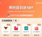 不挂科app连续签到领1个月爱奇艺会员、芒果TV会员月卡