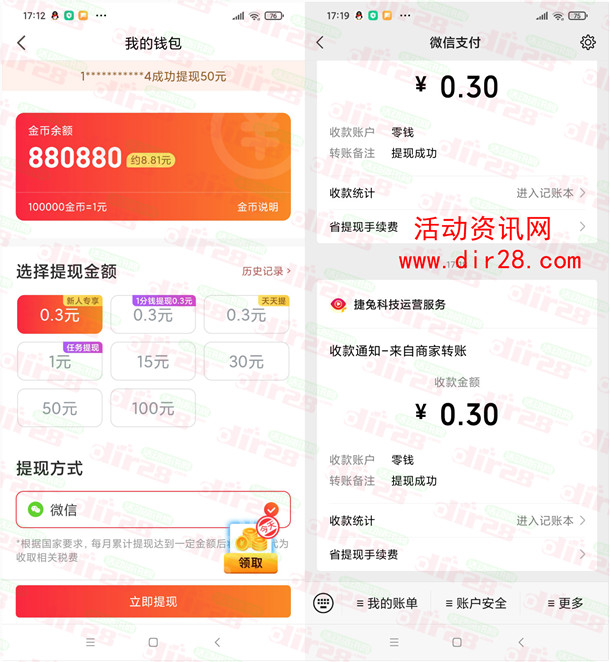 迪迪视频、享看视频极速版app领0.6元微信红包推零钱