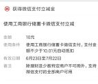 工银兰州e钱包注册直接领取8-18元微信立减金 亲测秒到账