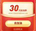 滴滴加油新用户160元加250元油终极优惠 无需实名 7折加油