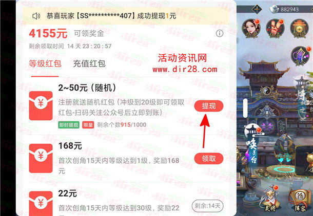 聊斋搜神记手游试玩20级领取2-50元微信红包 亲测2.3元