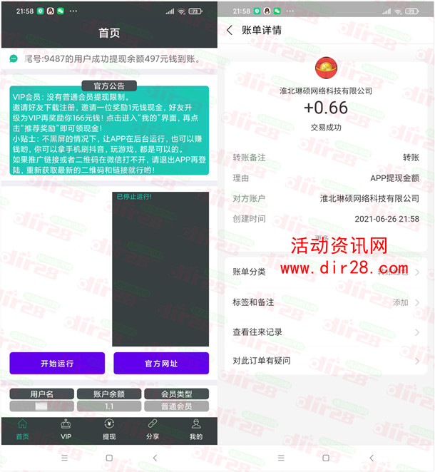 一个新的骗子软件挂机1分钟领0.66元支付宝现金 目前秒到账