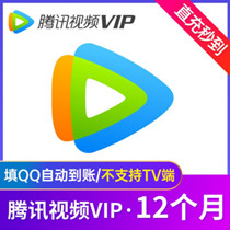99元开通1年腾讯视频会员 京东限时优惠 还可用京豆抵扣