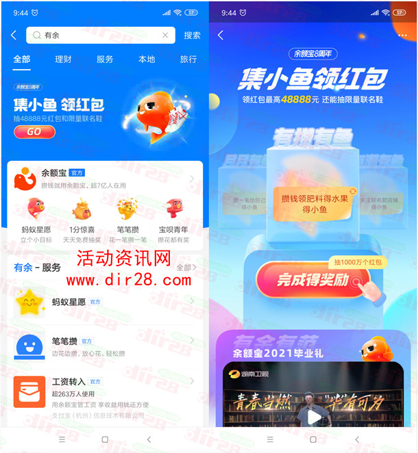 余额宝8周年集小鱼抽最高48888元通用红包 亲测中10.68元