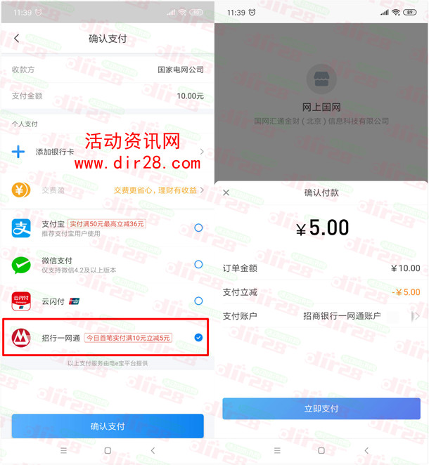 网上国网交电费满10立减5元 可5充10元电费 需招行一网通支付