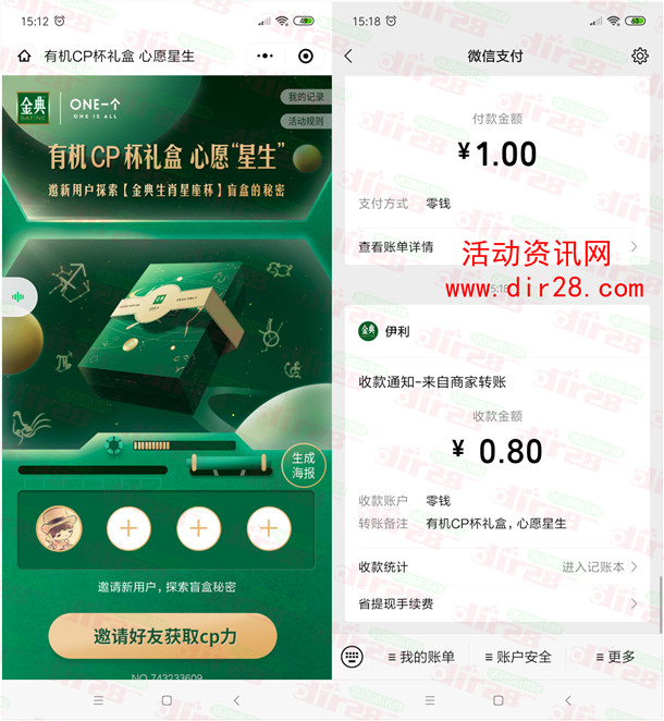 伊利金典有机CP杯礼盒抽0.3-1.2元微信红包 亲测中0.8元