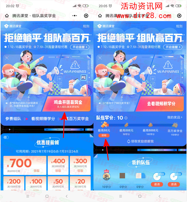 腾讯课堂拒绝躺平组队抽最高8888元现金红包 可提现微信/QQ