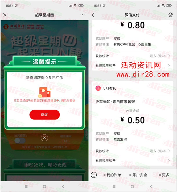 郑州银行超级星期四来FUN肆抽0.3-5元微信红包 亲测中0.5元