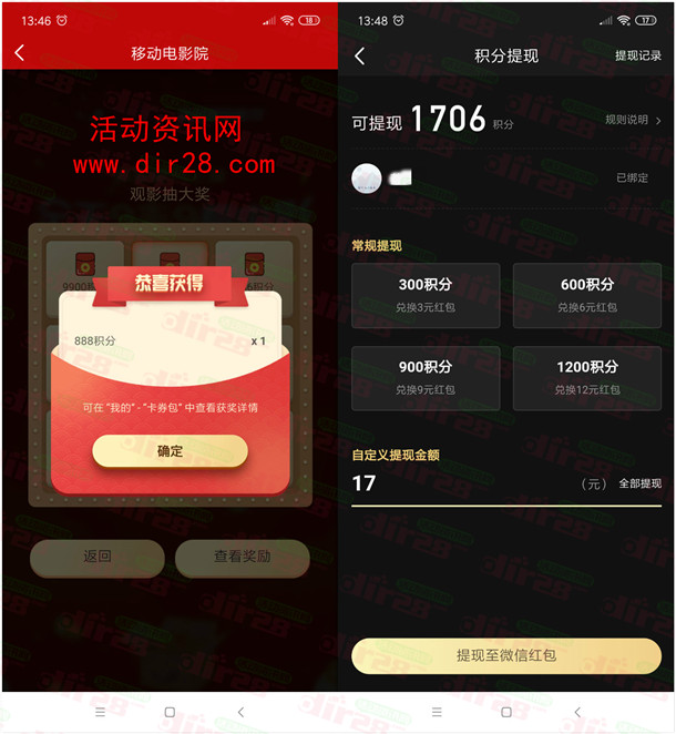 移动电影院2个活动粗暴领最高99元微信红包 亲测17元推零钱