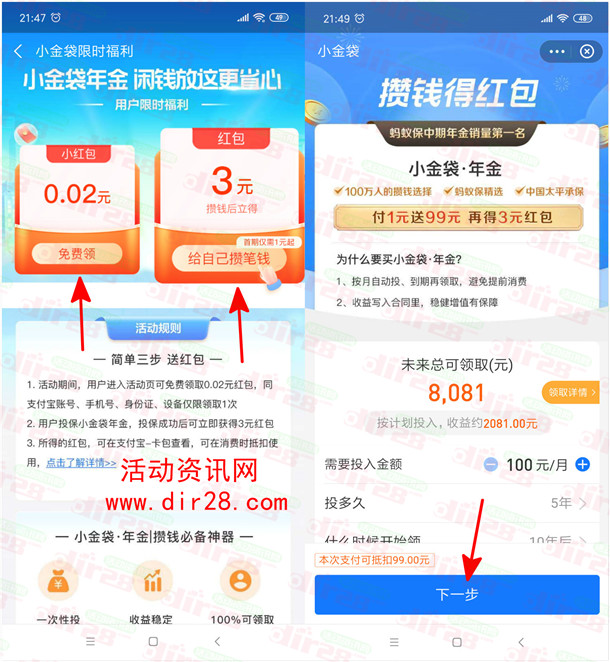 支付宝小金袋限时福利简单领3.02元支付宝红包 亲测秒到账