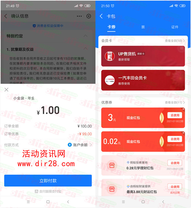 支付宝小金袋限时福利简单领3.02元支付宝红包 亲测秒到账