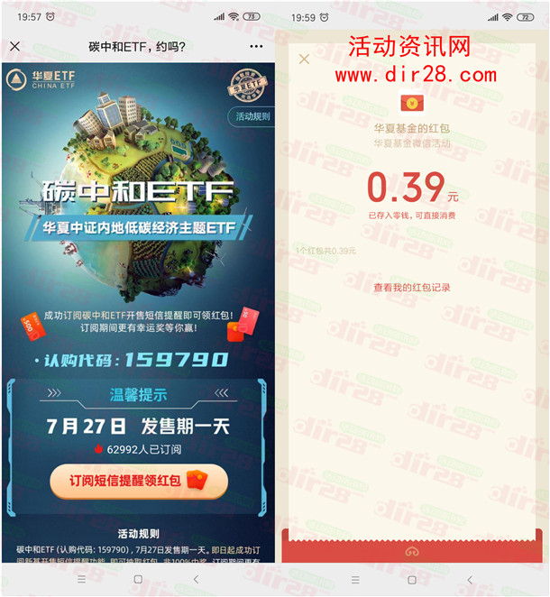 华夏基金碳中和ETF简单订阅抽随机微信红包 亲测中0.39元
