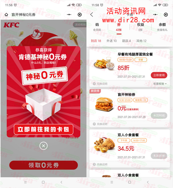 免费领肯德基0元券 任意消费可用 可免费吃鸡米花、汉堡、甜筒