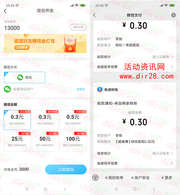 轻松一笔画、健康赚app简单领取0.6元微信红包 推零钱