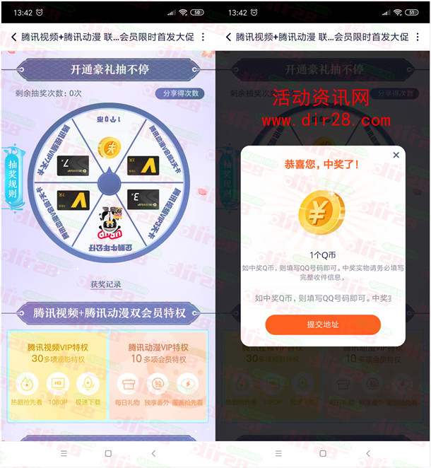 腾讯视频APP分享抽1个Q币、3-7天会员 亲测中1Q币不秒到