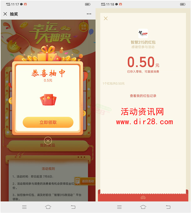 无锡消保委食品安全你点我检抽随机微信红包 亲测中0.5元