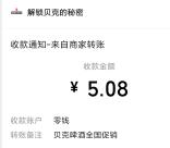 贝克啤酒纯麦德啤领现金必中5元左右微信红包 亲测秒推零钱