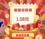 久聘宠粉日大转盘抽1.08-28.88元微信红包 亲测中1.08元