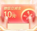 中国建设银行支付1元领10元微信立减金秒到账 需北京IP