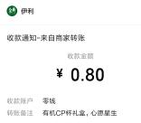 伊利金典有机CP杯礼盒抽0.3-1.2元微信红包 亲测中0.8元