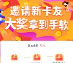 卡车之家邀友登录领取3-10元现金红包 可直接提现银行卡